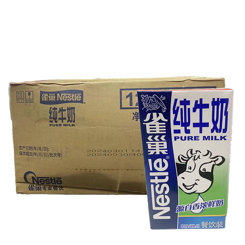 整件广东包邮雀巢纯牛奶奶茶店专用咖啡拉花奶泡饮品烘焙商用原料