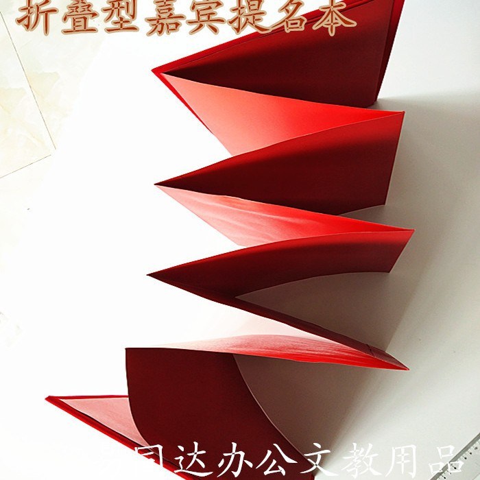 绒布嘉宾题名本高档加厚用提名录大宴请折叠型会议号绒面