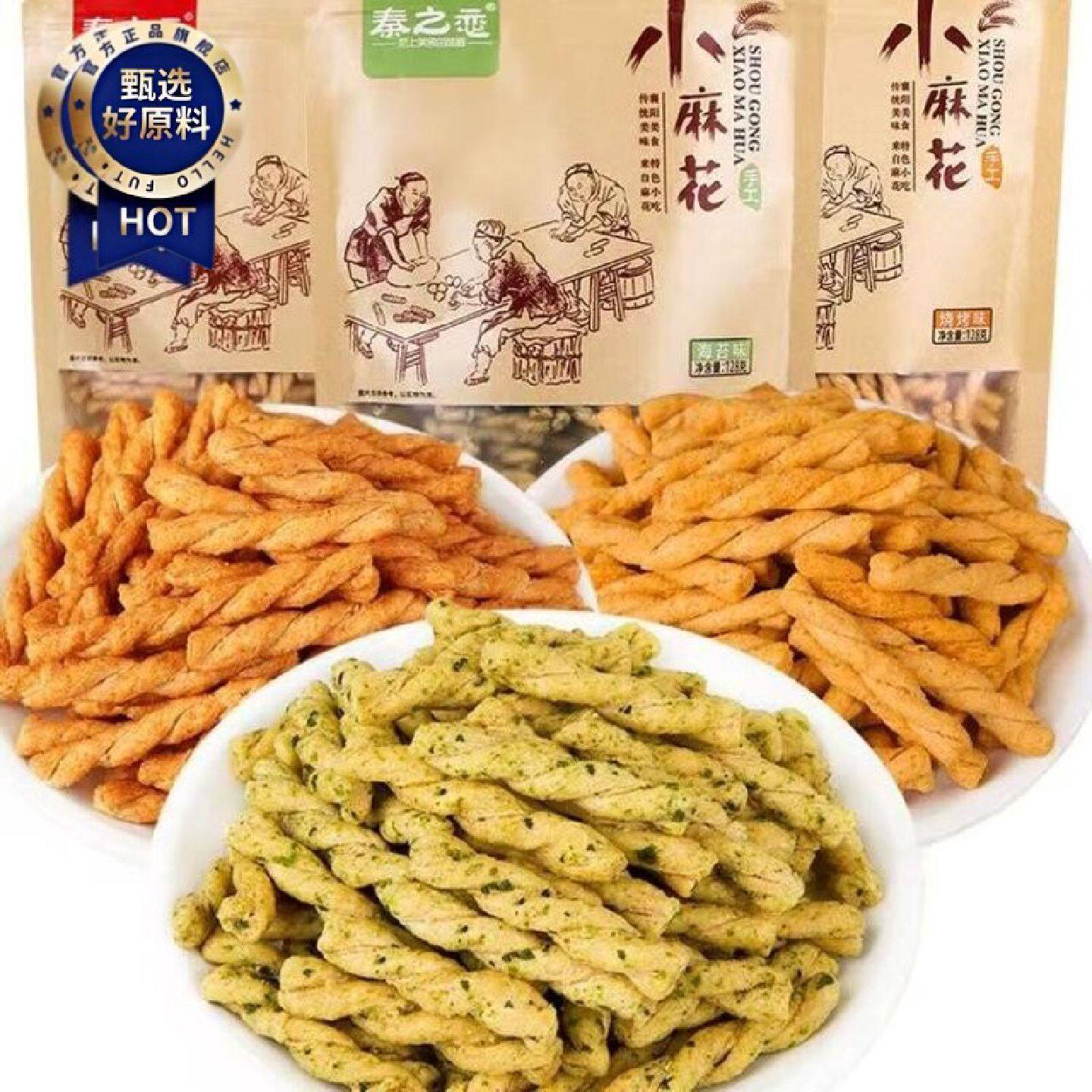 新日期秦之恋手工小麻花128g*4袋多口味网红香酥麻花休闲充饥夜宵