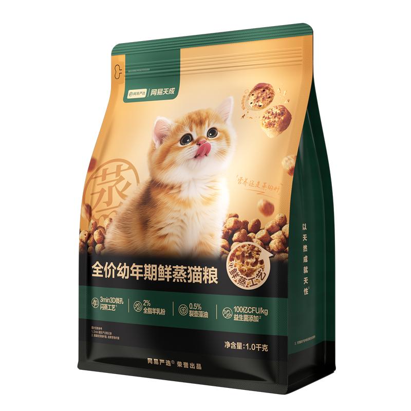 网易严选全价鲜蒸幼猫粮