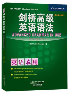 外研社剑桥高级英语语法