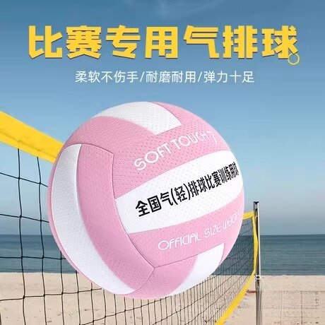 软式气排球比赛专用5号学生轻软中老年儿童专用7号软排拍球训练