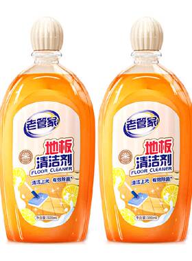 老管家强效地板清洁剂500ml*2瓶