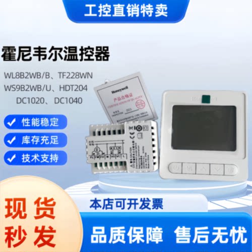 议价霍尼韦尔WL8/WS8B/L/WS9B2WB/U风机盘管2/4管制RS485联网型温