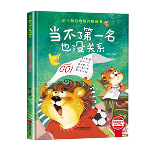 【精装硬壳10册】儿童情绪管理与性格培养绘本3到6岁幼儿宝宝故事一年级故事书0-4早教硬壳绘本幼儿园专用大班中班小班爱阅读四岁