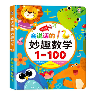 乘除法口诀表数字认知卡片一二年级九九99点读发声书幼儿背诵神器