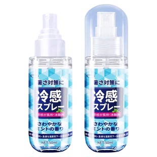 夏季清凉降温喷雾剂军训防中暑冰凉神器快速冷感身体衣物喷雾速干