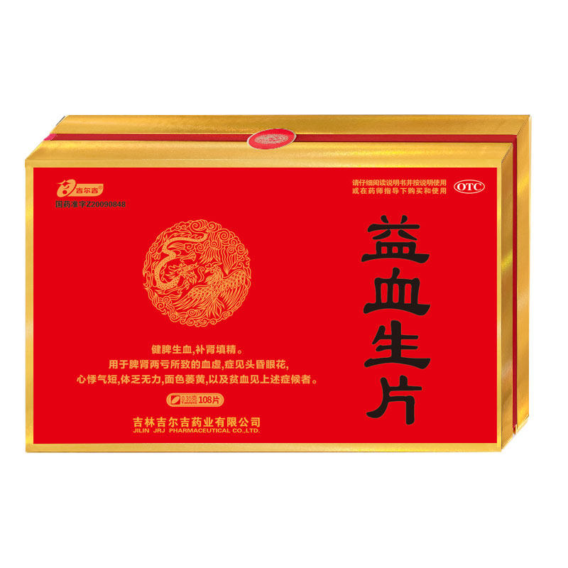 吉尔吉益血生片0.35g*108片 官方正品 健脾生血体乏无力心悸气短