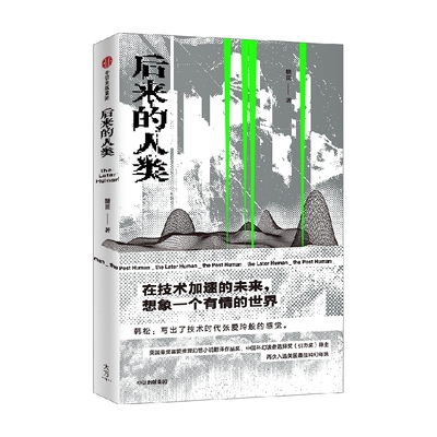 后来的人类糖匪中信出版