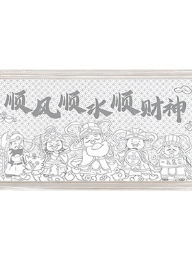 足银999顺风顺水顺财神银钞礼物