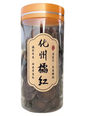 25年陈化橘红片官方正品喉咙伴侣
