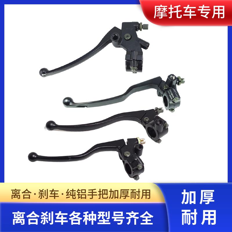 包邮125 150摩托车左手把手柄离合器右刹车手把架座子镜座子总成