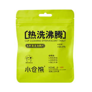 【U先试用】小仓熊水杯清洁泡腾片