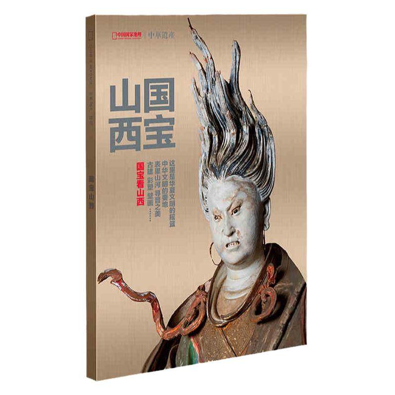 2024中华遗产增刊-山西专辑国宝山西增刊明十三陵台州居庸关中国衣冠中华遗产杂志国宝山西上下中国国家地理红框周历日历台历