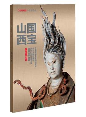 中华遗产杂志增刊中国美色衣冠