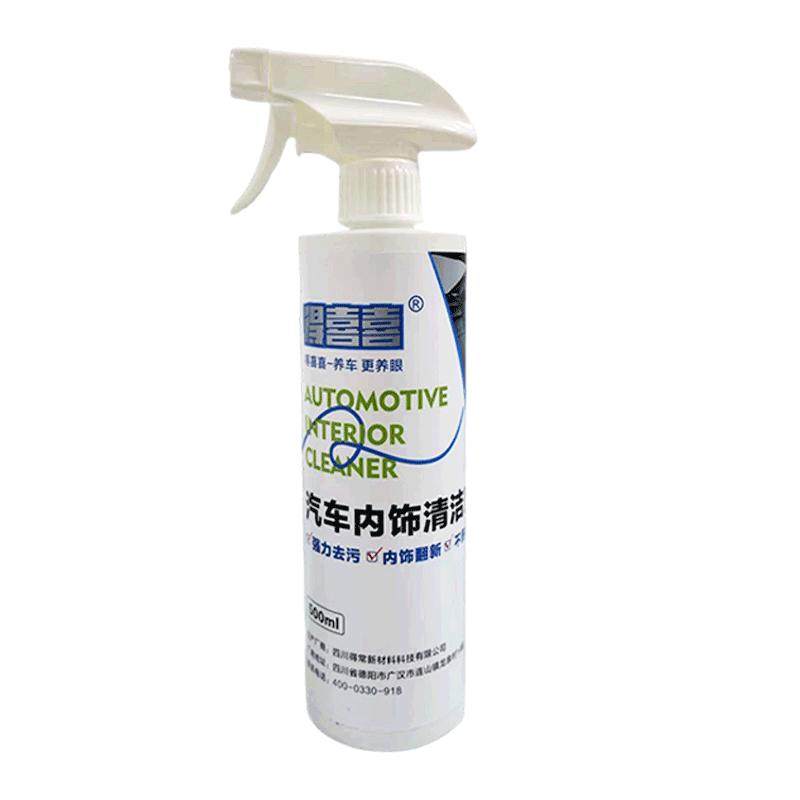 得喜喜汽车内饰清洗剂免水洗泡沫清洁顶棚座椅皮革去污车内清洁