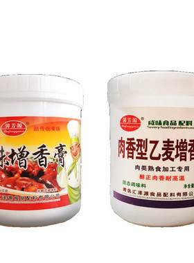 卤味肉香型增香膏|791人收藏