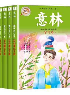 意林少年之巅18年金选系列7-13岁