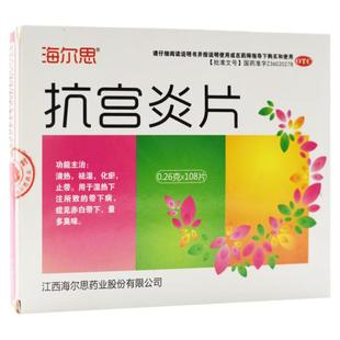 海尔思 0.26g*108片/盒抗宫炎片带下病白带多黄有异味宫颈糜烂