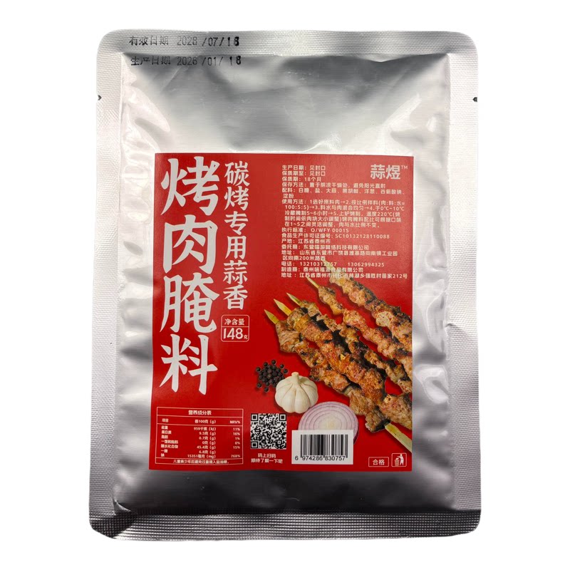 木炭烧烤专用·猪牛羊肉一料搞定