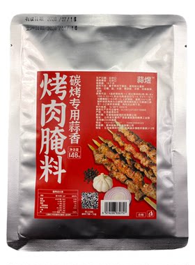 木炭烧烤专用·猪牛羊肉一料搞定
