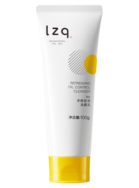 lzq虾青素洗面奶清洁控油正品