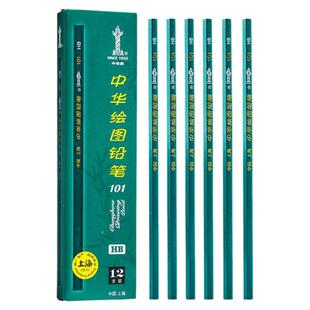 正品中华铅笔2b学生hb小学生考试答题卡涂卡专用3H一二年级2h美术素描绘画比8B美术生3B/4B/5B/6B/4H/5H/6H/B