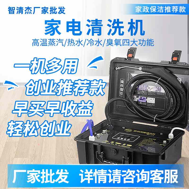 智清杰蒸汽清洁机高温多功能清洗机空调油烟机家电清洗设备