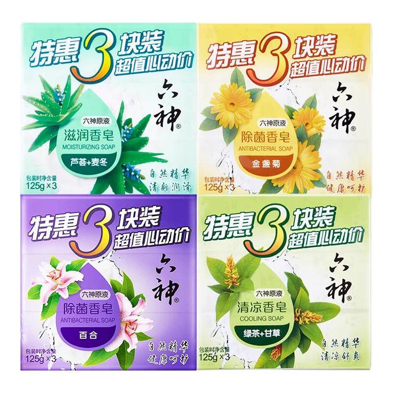 六神香皂沐浴洗澡除菌肥洁面皂清凉成人男女家庭装绿茶甘草艾叶
