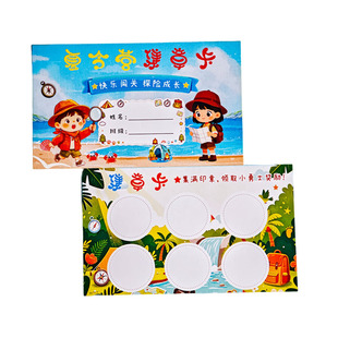 儿童夏令营集章卡定做小学生暑假研学户外拓展游戏趣味徒步任务挑战卡幼儿园亲子游园会活动闯关卡积分奖励卡