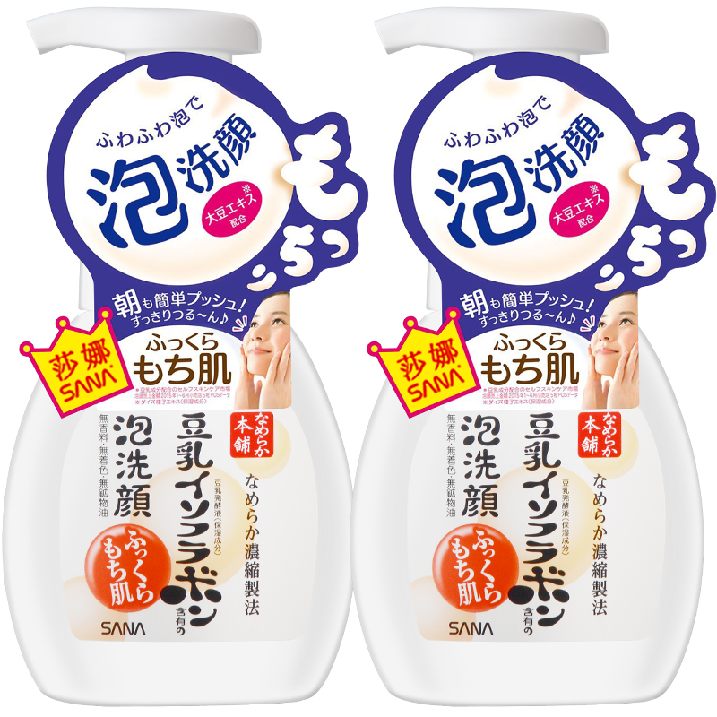日本SANA莎娜豆乳洗面奶清洁毛孔女泡沫洁面慕斯油皮补水保湿正品