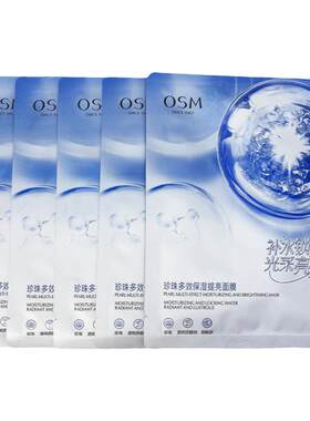 OSM欧诗漫补水保湿提亮面膜