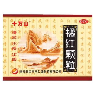 十万山橘红颗粒10袋清肺化痰止咳痰热咳嗽痰多色黄黏稠胸闷OTC