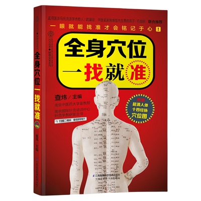 全身穴位一找经络按摩书籍图解