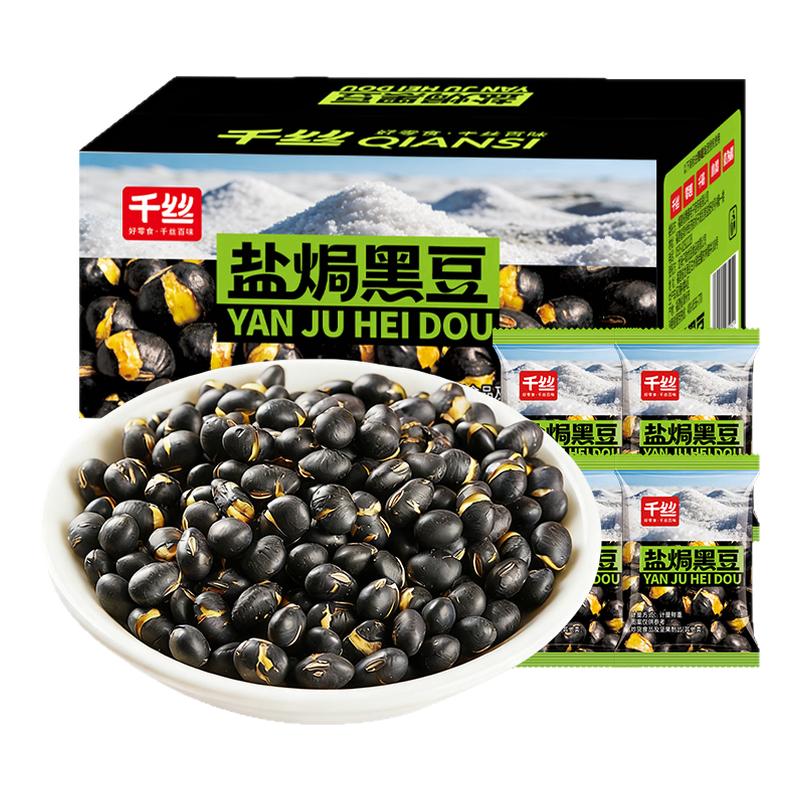 千丝盐焗黑豆即食香酥炒熟零食小吃解馋追剧孕妇儿童休闲坚果炒货