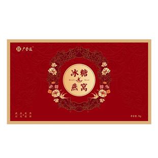 广誉远冰糖燕窝 560g(70g*8)官方正品孕妇滋补营养品送长辈送妈妈