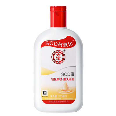 正品北京大宝SOD蜜男用s0d密男士用老牌子身体乳面霜300ml/200ml