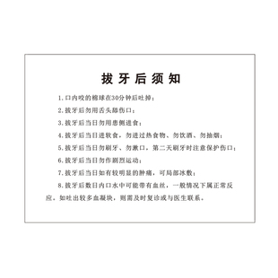 桩核冠修复知情同意书口腔牙科拔牙补牙根管正畸种植牙科注意事项