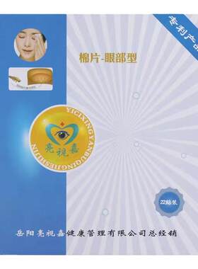 亮视嘉茶树精油棉片螨虫湿巾