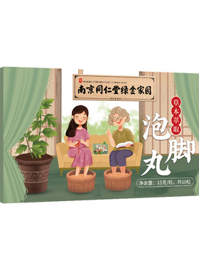 南京同仁堂绿金家园泡脚丸