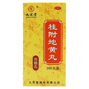 九芝堂 桂附地黄丸 360丸男性补肾强身中药腰膝酸软补肾尿频女性