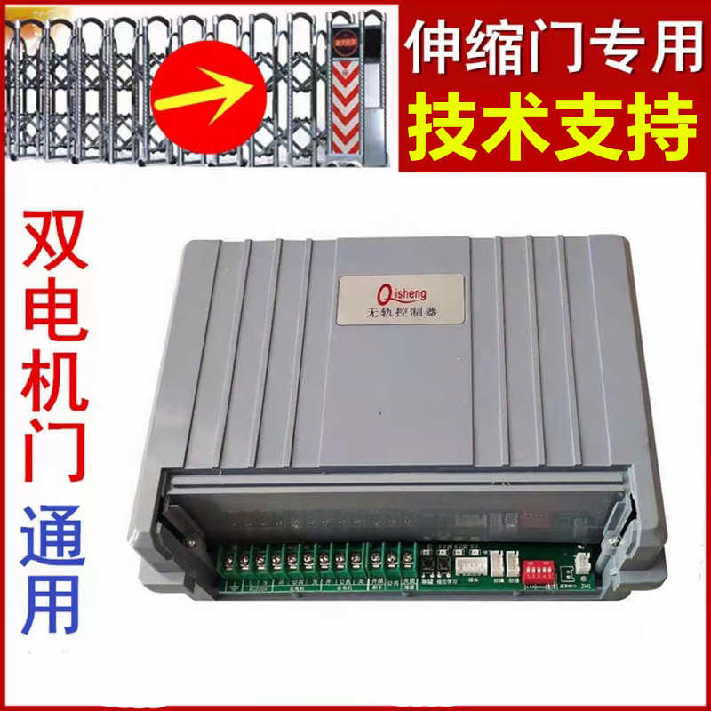 Qisheng电动门控制器通用双电机433遥控器全套电动伸缩门控制主板
