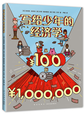 爱心树写给少年的经济学