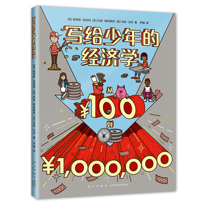 爱心树写给少年的经济学