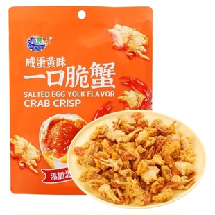 正宗“有意酥”-一口脆蟹-高端即食深海香酥蟹爆款零食