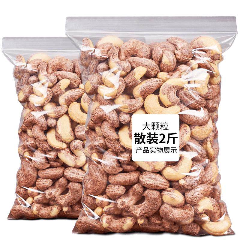 越南腰果仁大颗粒500g真空袋装坚果原味紫皮带衣腰果仁孕妇坚果