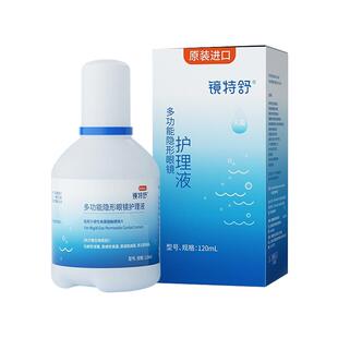 镜特舒护理液ok镜rgp硬性隐形眼镜角膜接触塑形清洁多功能护理1瓶