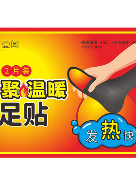 宝宝暖足贴自发热脚底