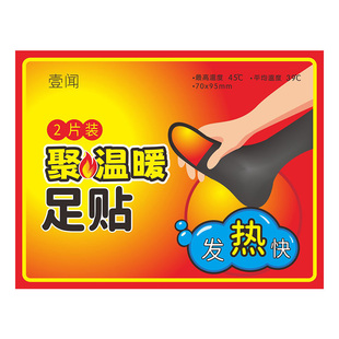 暖足贴暖脚贴宝宝女脚底自发热鞋垫保暖热帖正品艾草热敷暖脚加热