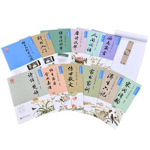 行书字帖硬笔成年练字田英章钢笔女生字体漂亮行楷文艺男生临摹大学生成人霸气清新古风初学者国学美文古诗文华夏万卷描红练字帖